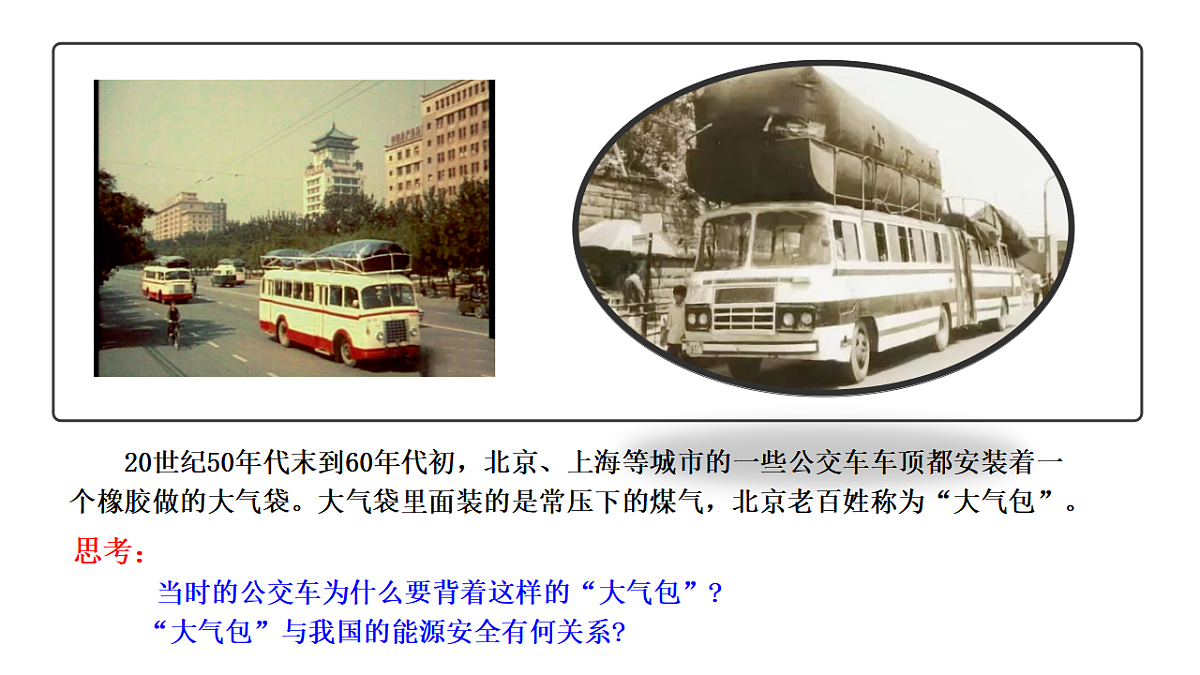 人教版高中地理选择性必修3 2-1中国的能源安全 教学课件第3页
