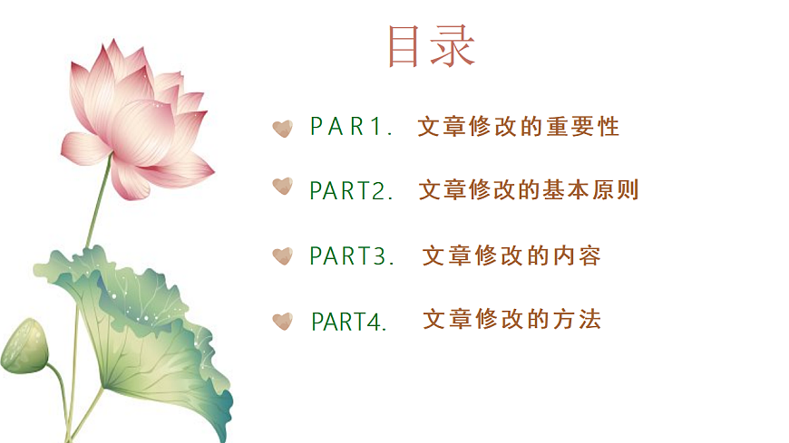 专题01：“文章修改”单元写作指导-【同步作文课件】2024-2025学年高二语文单元写作深度指导（人教统编版选必下册）第4页