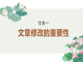 專題01：“文章修改”單元寫作指導(dǎo)-【同步作文課件】2024-2025學(xué)年高二語文單元寫作深度指導(dǎo)（人教統(tǒng)編版選必下冊）