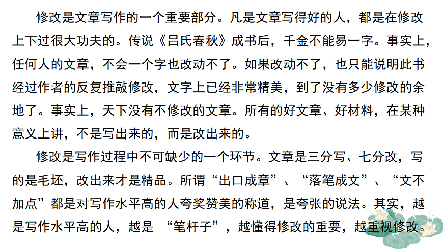 专题01：“文章修改”单元写作指导-【同步作文课件】2024-2025学年高二语文单元写作深度指导（人教统编版选必下册）第6页