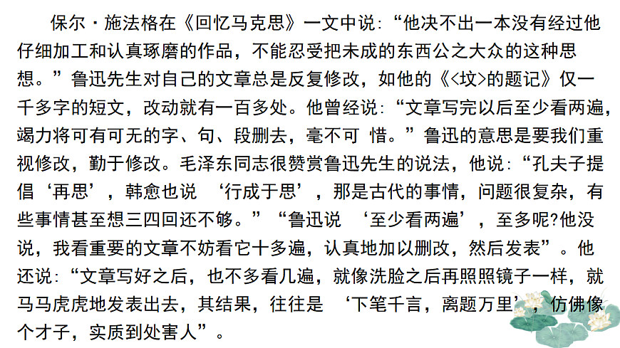 专题01：“文章修改”单元写作指导-【同步作文课件】2024-2025学年高二语文单元写作深度指导（人教统编版选必下册）第7页