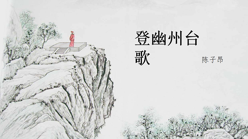 统编版语文七年级语文下册 第六单元第21课《古代诗歌五首》课件第2页