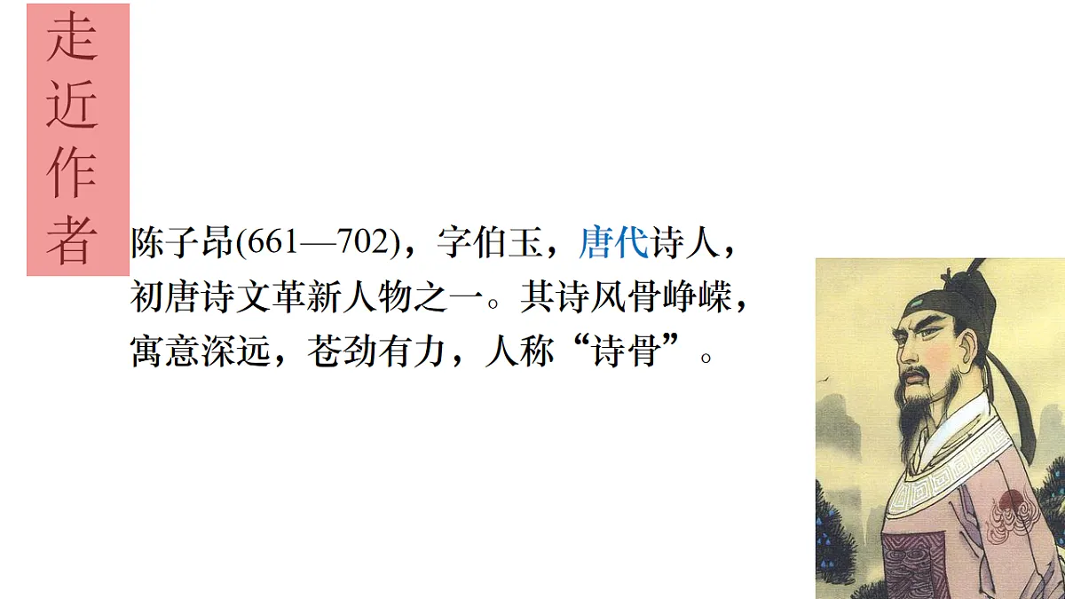 统编版语文七年级语文下册 第六单元第21课《古代诗歌五首》课件第5页