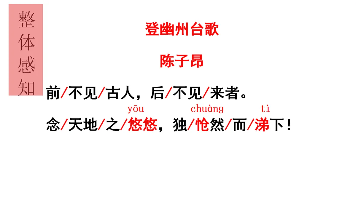 统编版语文七年级语文下册 第六单元第21课《古代诗歌五首》课件第7页