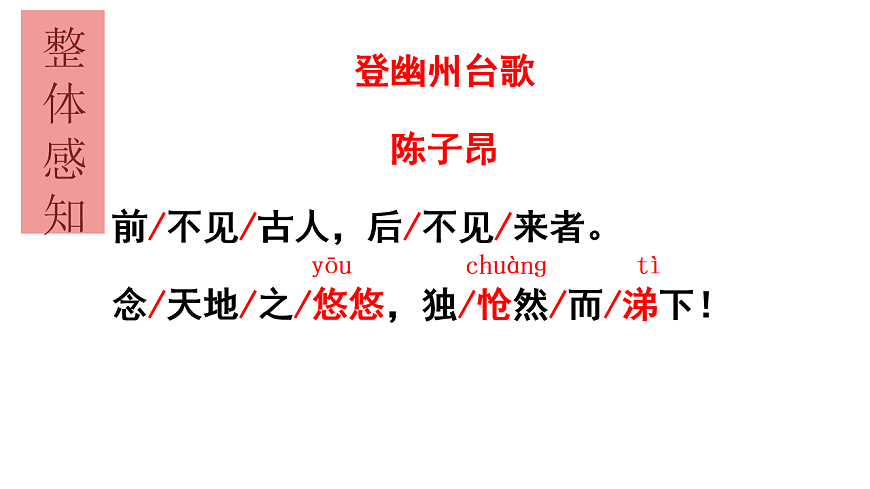 统编版语文七年级语文下册 第六单元第21课《古代诗歌五首》课件第7页