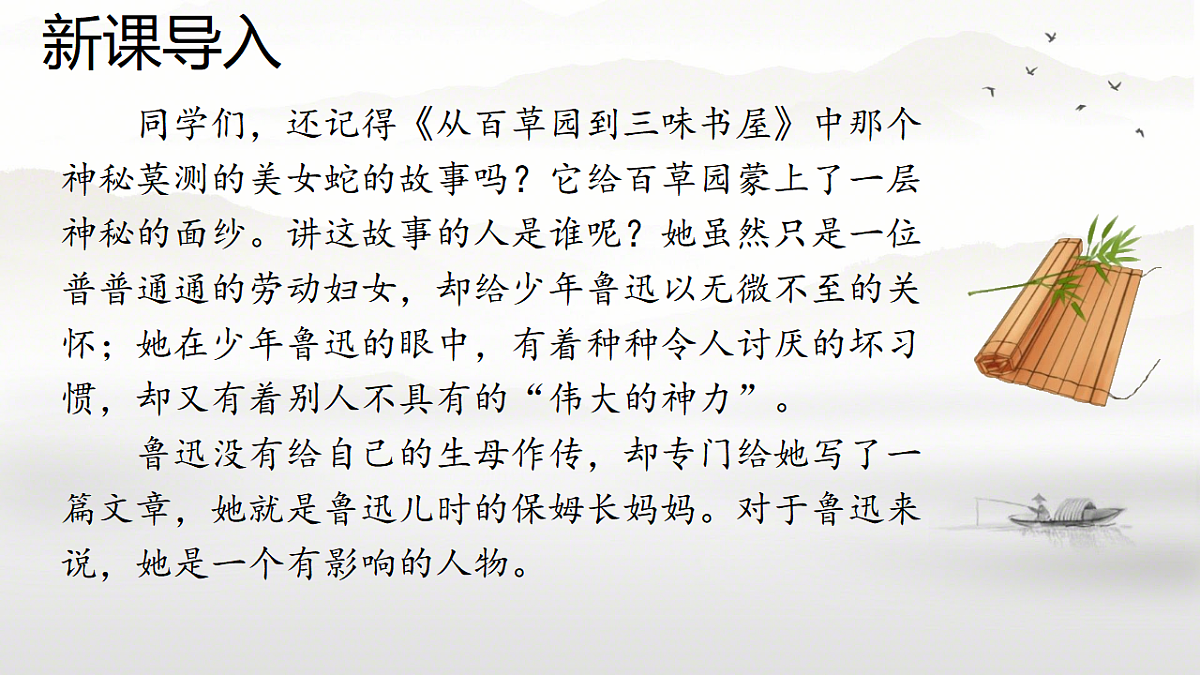 初中  语文 人教部编版（2024）七年级下册10 阿长与《山海经》 课件第2页