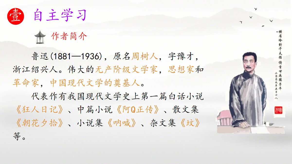 初中  语文 人教部编版（2024）七年级下册10 阿长与《山海经》 课件第5页
