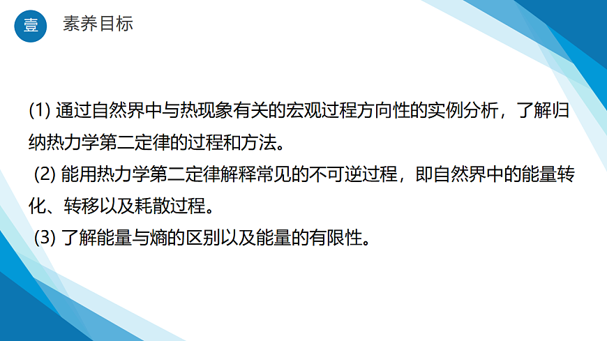 第3.4节 热力学第二定律（同步课件）-2024-2025学年高二物理（人教版2019选择性必修第三册）第2页