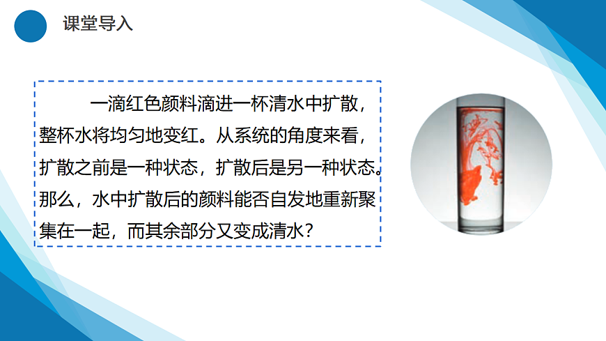 第3.4节 热力学第二定律（同步课件）-2024-2025学年高二物理（人教版2019选择性必修第三册）第4页