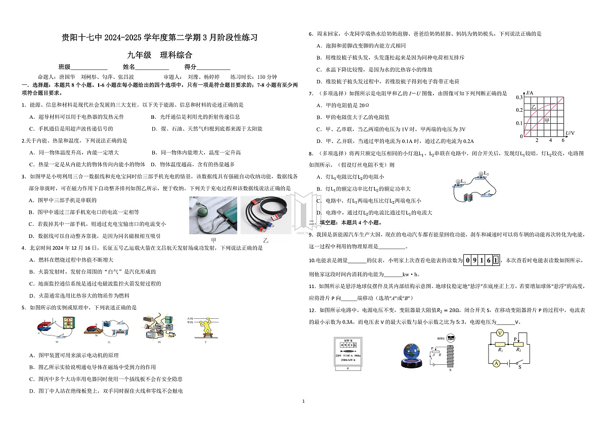 2025年春季学期贵阳市第十七中学九年级理综第一次月考试卷+答题卡+答案第2页