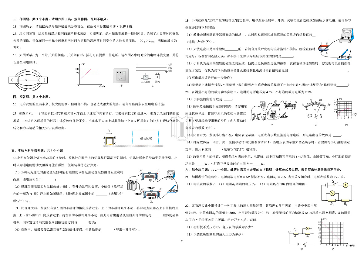 2025年春季学期贵阳市第十七中学九年级理综第一次月考试卷+答题卡+答案第3页