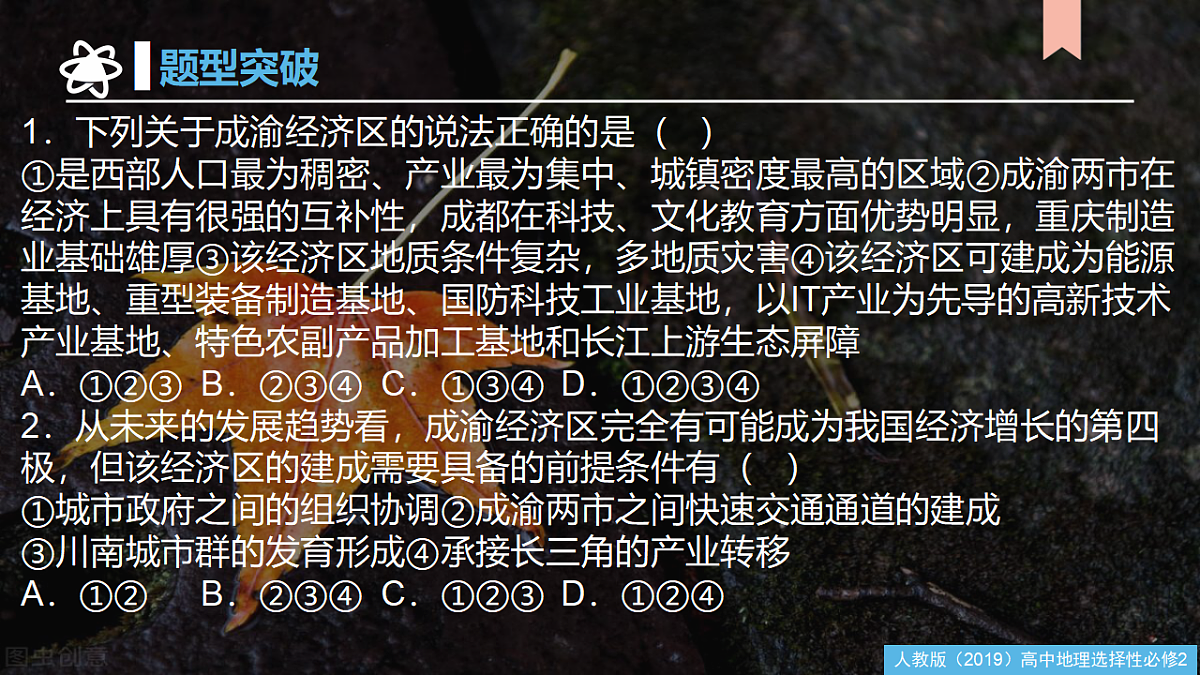 人教版高中地理选择性必修2 第三章城市、产业与区域发展（人教版选必2）课件第8页