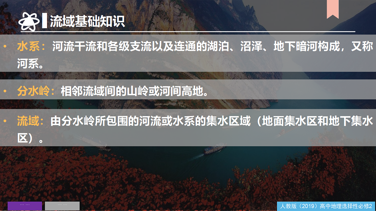 人教版高中地理选择性必修2 第四章区际联系与区域协调发展课件第5页