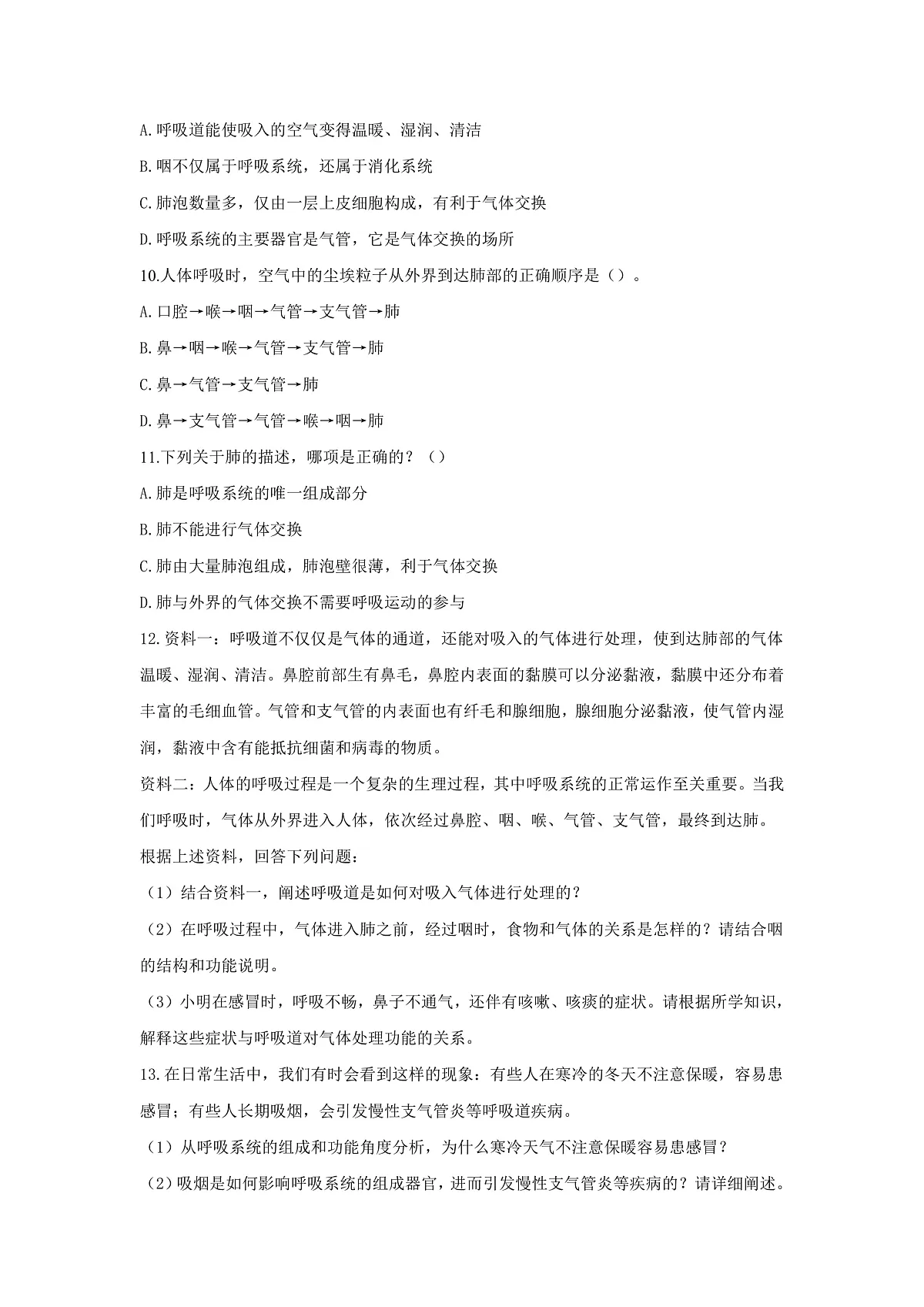 【核心素养】冀少版生物七下3.3.1呼吸系统的组成 分层作业（含答案）第2页