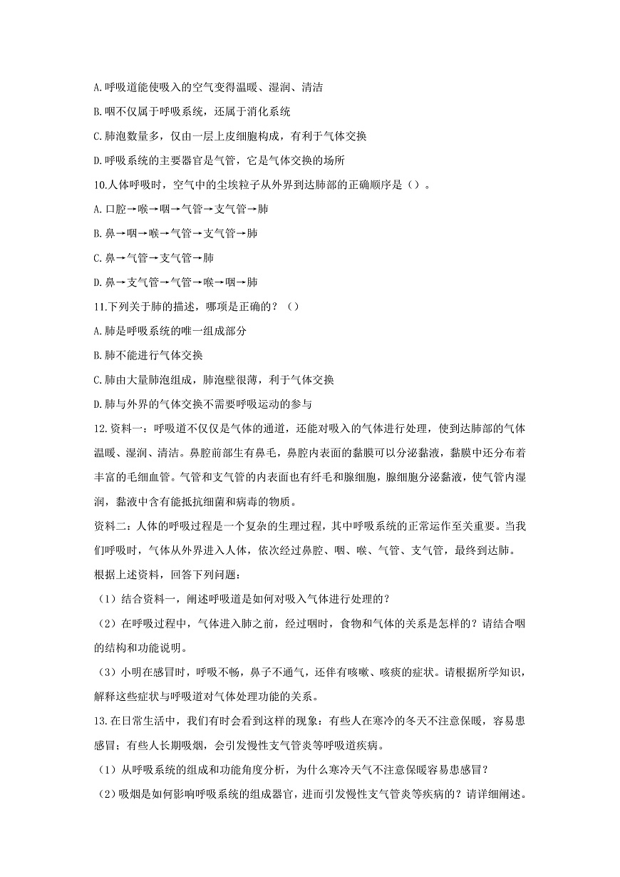 【核心素养】冀少版生物七下3.3.1呼吸系统的组成 分层作业（含答案）第2页