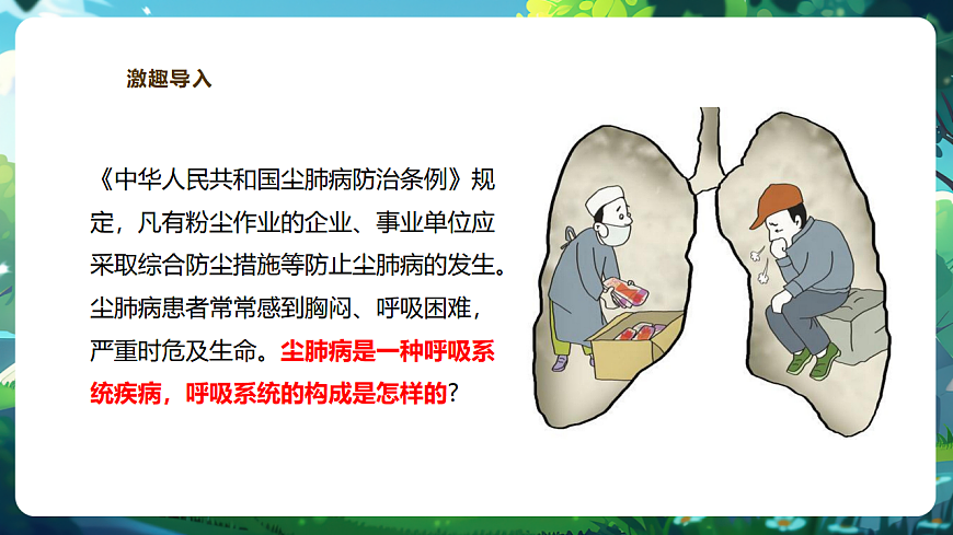 【核心素养】冀少版生物七下3.3.1呼吸系统的组成 课件(共31张PPT)+视频素材第4页
