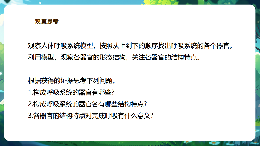 【核心素养】冀少版生物七下3.3.1呼吸系统的组成 课件(共31张PPT)+视频素材第5页