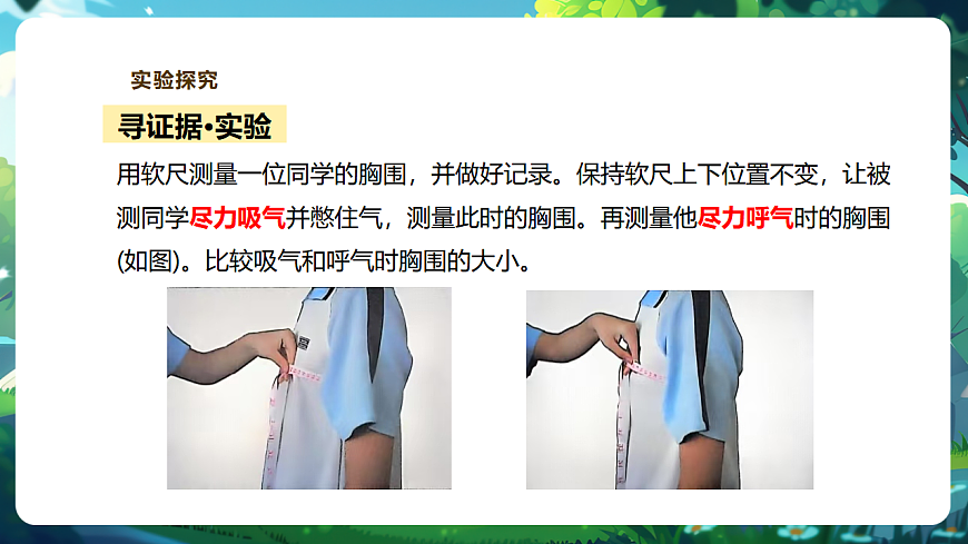 【核心素养】冀少版生物七下3.3.2.1肺与外界的气体交换 课件(共27张PPT)+视频素材第5页