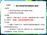 【核心素養(yǎng)優(yōu)質(zhì)課】冀少版生物七年級(jí)下冊 3.3.2.2體內(nèi)的氣體交換（課件+同步教案+導(dǎo)學(xué)案+分層作業(yè)）