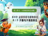 【核心素養(yǎng)優(yōu)質(zhì)課】冀少版生物七年級(jí)下冊(cè) 3.4.3汗腺與汗液的排出（課件+同步教案+導(dǎo)學(xué)案+分層作業(yè)）