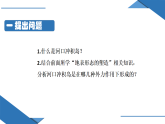 人教版选择性必修1 第二章崇明岛的未来是什么样子的 课件