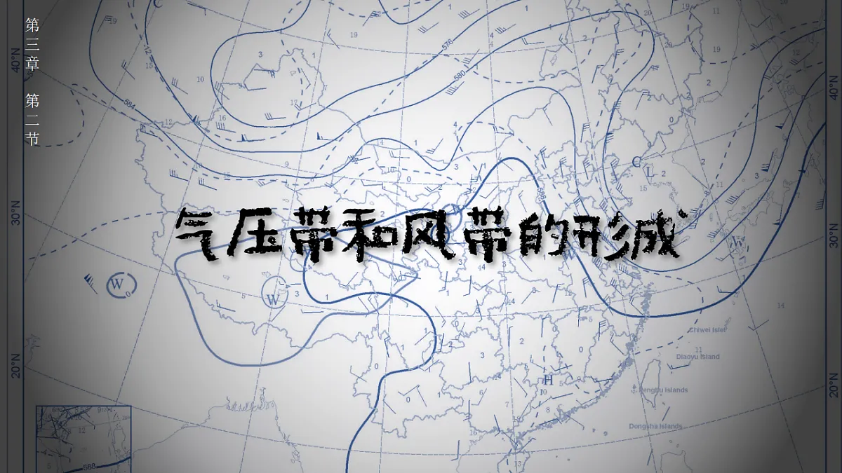 人教版选择性必修1 3-2气压带和风带 教学课件第3页