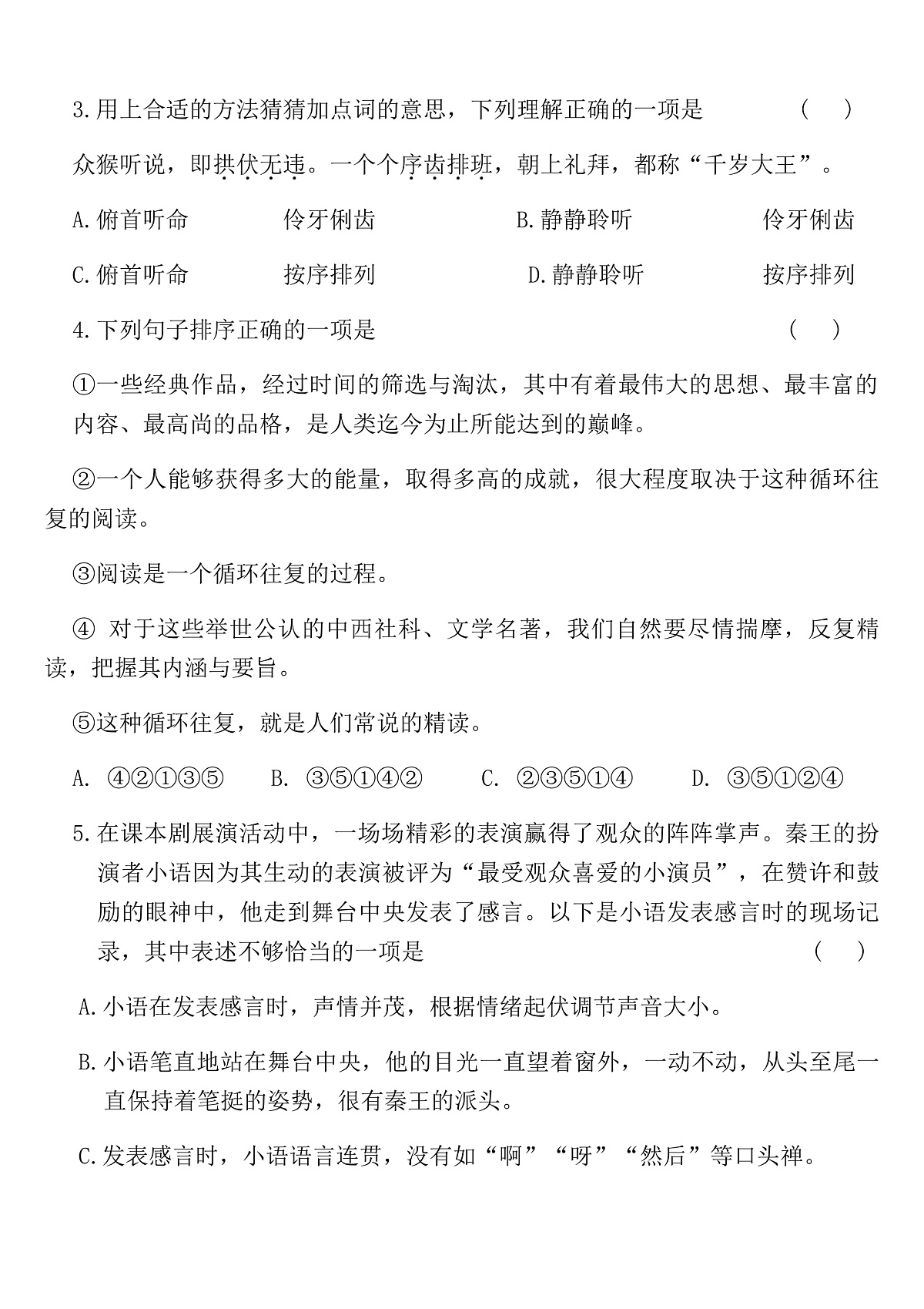 统编版五年级语文下册第二单元拔尖测评卷（含答案）第2页