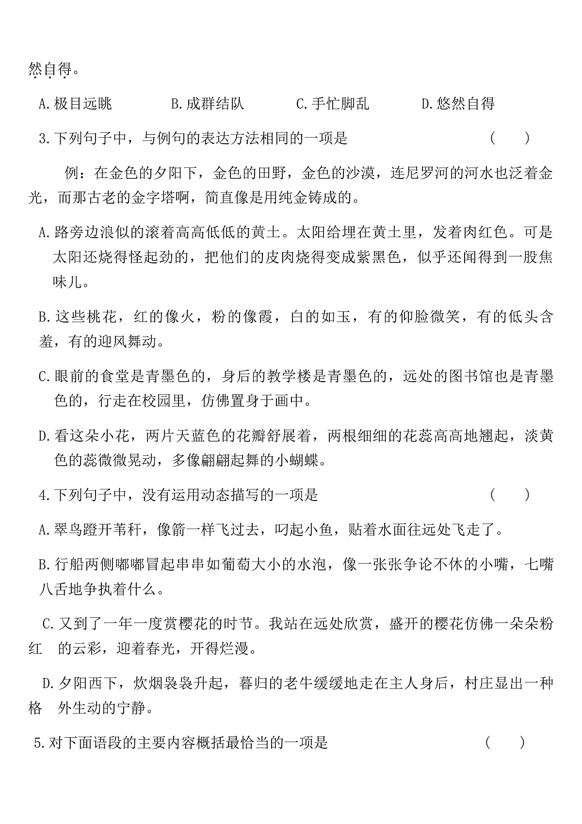 统编版五年级语文下册第七单元拔尖测评卷（含答案）第2页