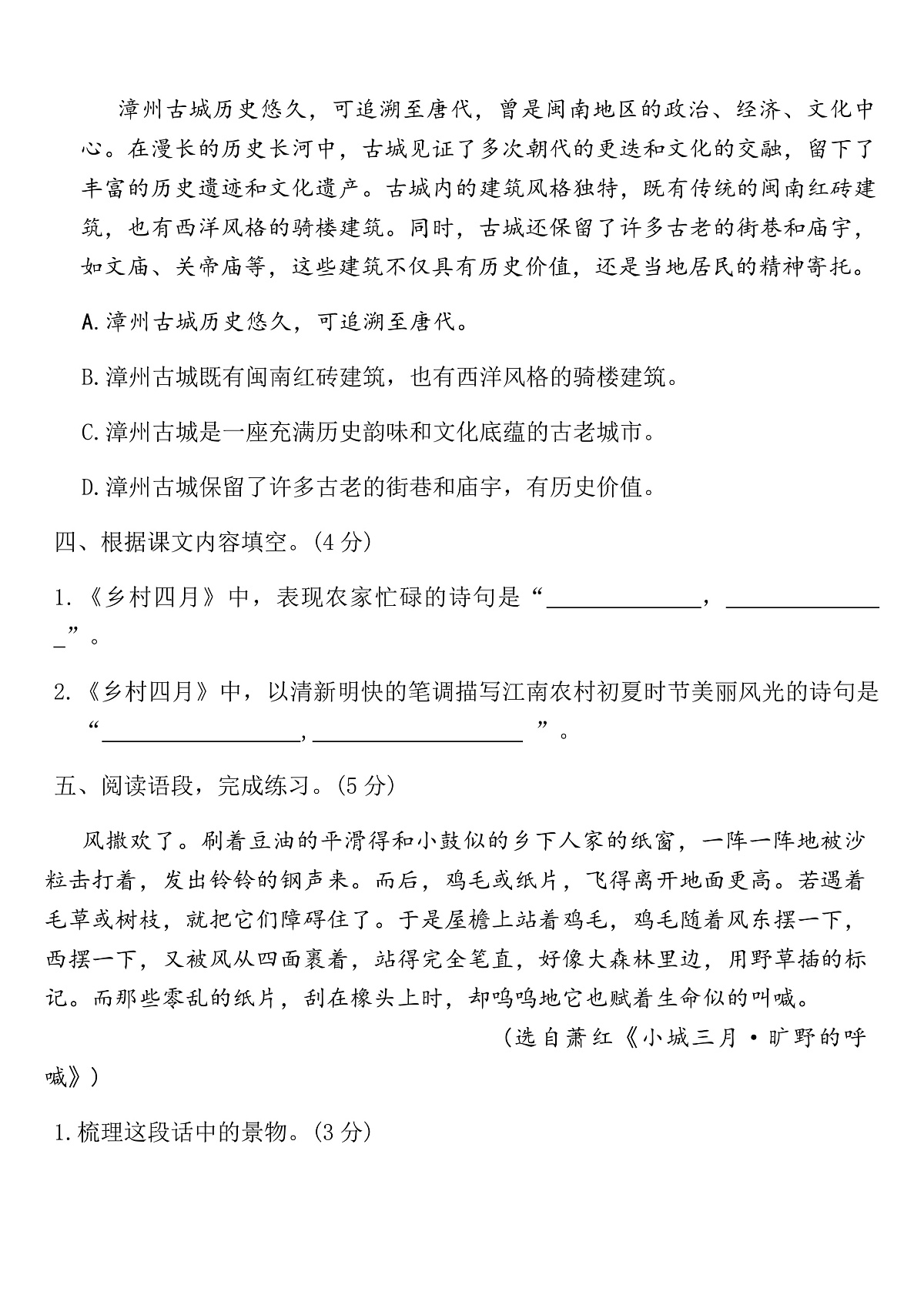 统编版五年级语文下册第七单元拔尖测评卷（含答案）第3页