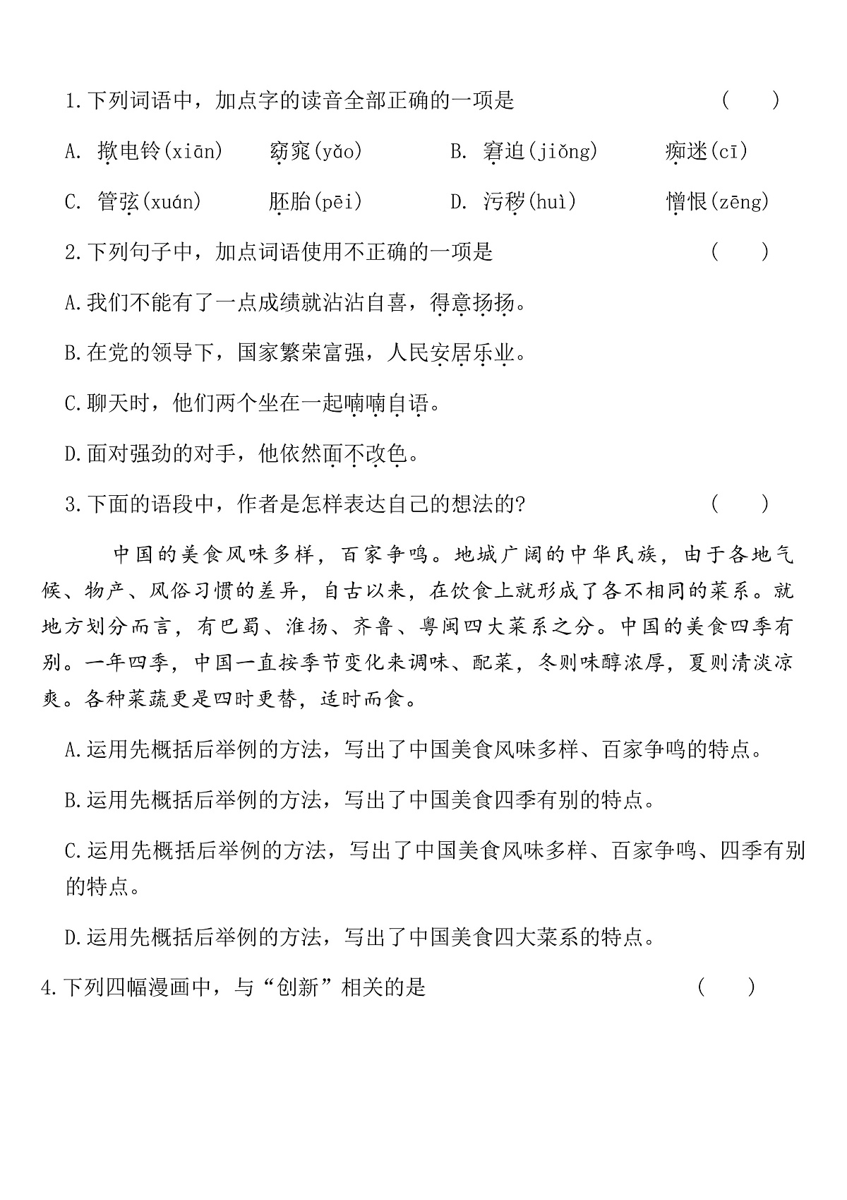 统编版五年级语文下册第八单元拔尖测评卷（含答案）第2页