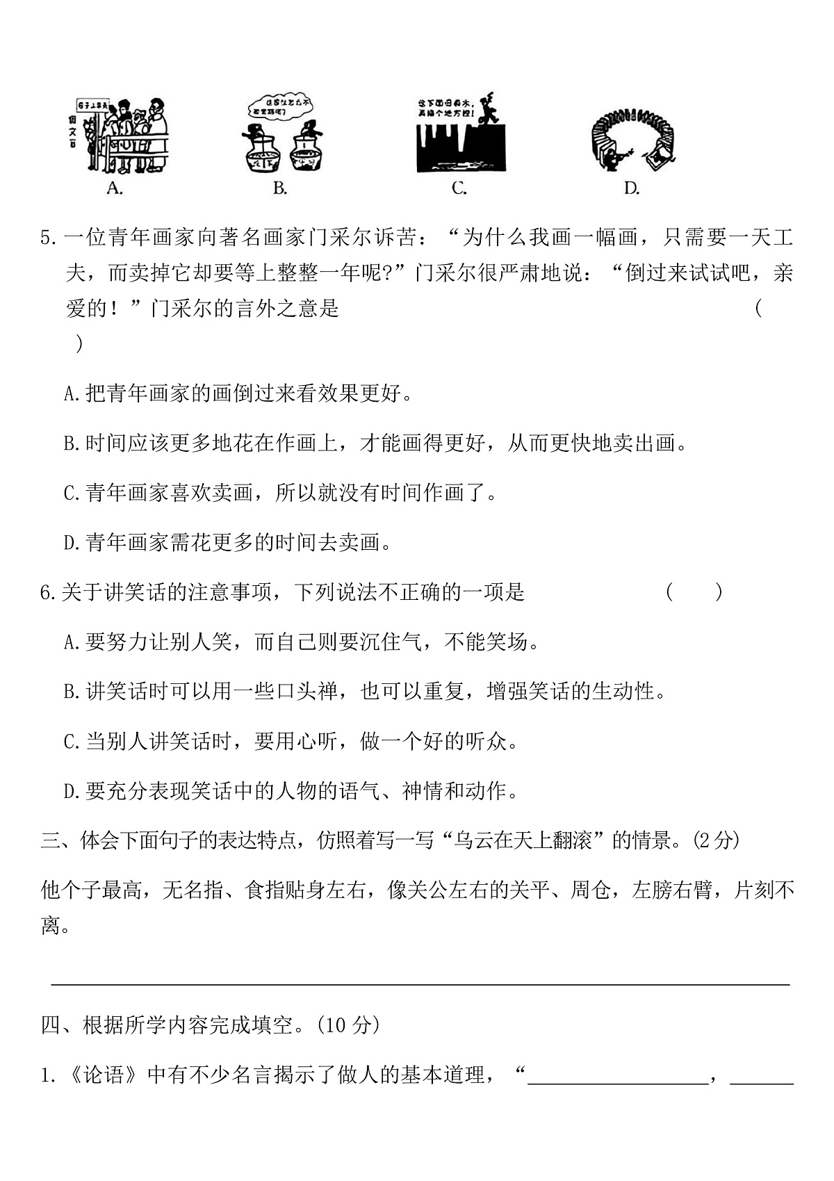 统编版五年级语文下册第八单元拔尖测评卷（含答案）第3页