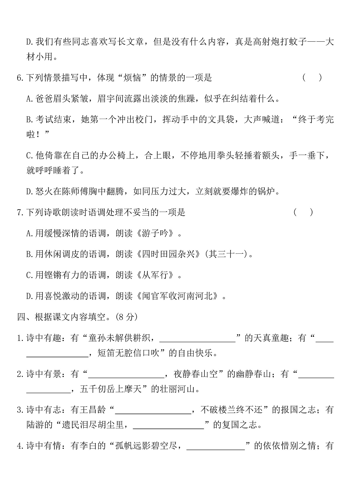 统编版五年级语文下册期中拔尖测评卷（含答案）第3页