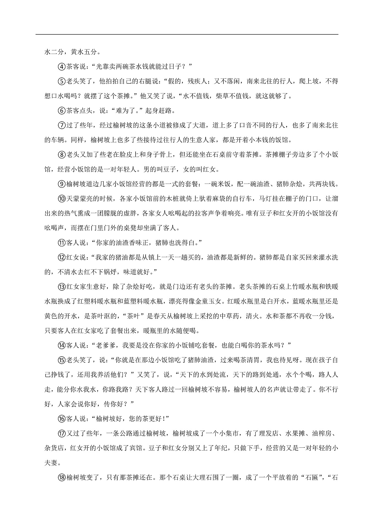 2025年贵州省遵义市汇川区中考语文一模试卷附参考答案第3页