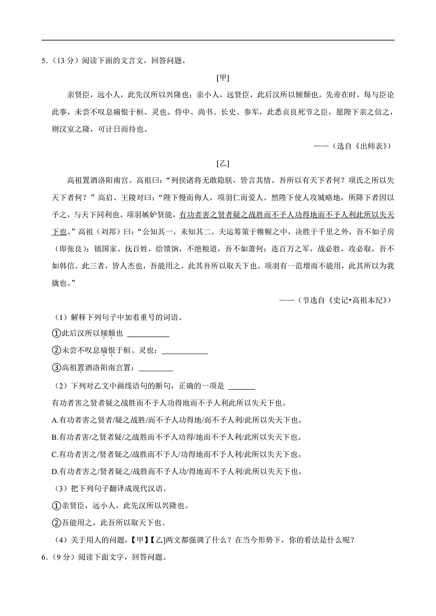 2025年河北省邯郸市中考语文一模试卷附参考答案第3页