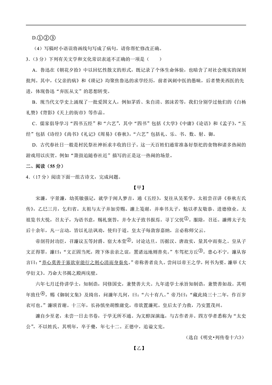 2025年江苏省徐州市中考语文一模试卷附参考答案第2页