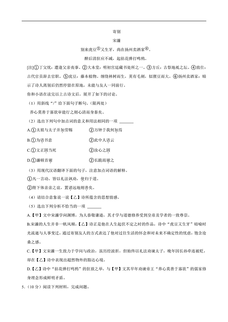 2025年江苏省徐州市中考语文一模试卷附参考答案第3页