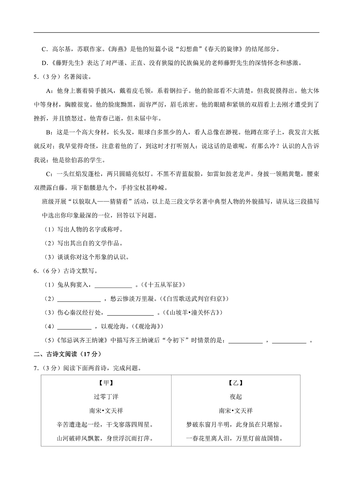 2025年辽宁省沈阳市浑南区中考语文零模试卷附参考答案第2页