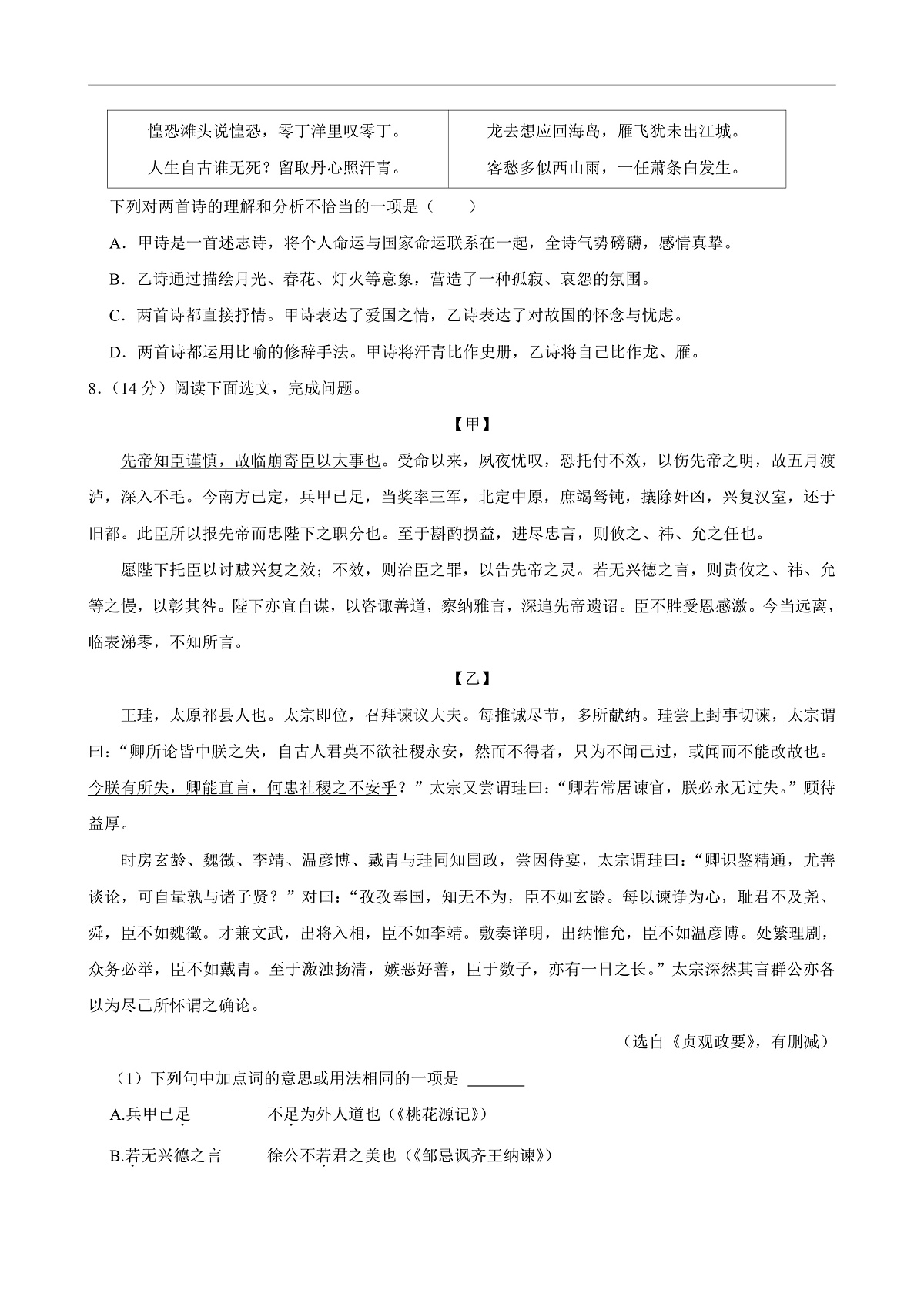 2025年辽宁省沈阳市浑南区中考语文零模试卷附参考答案第3页