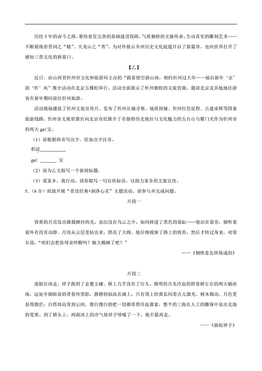 2025年山西省吕梁市中考语文一模试卷附参考答案第3页
