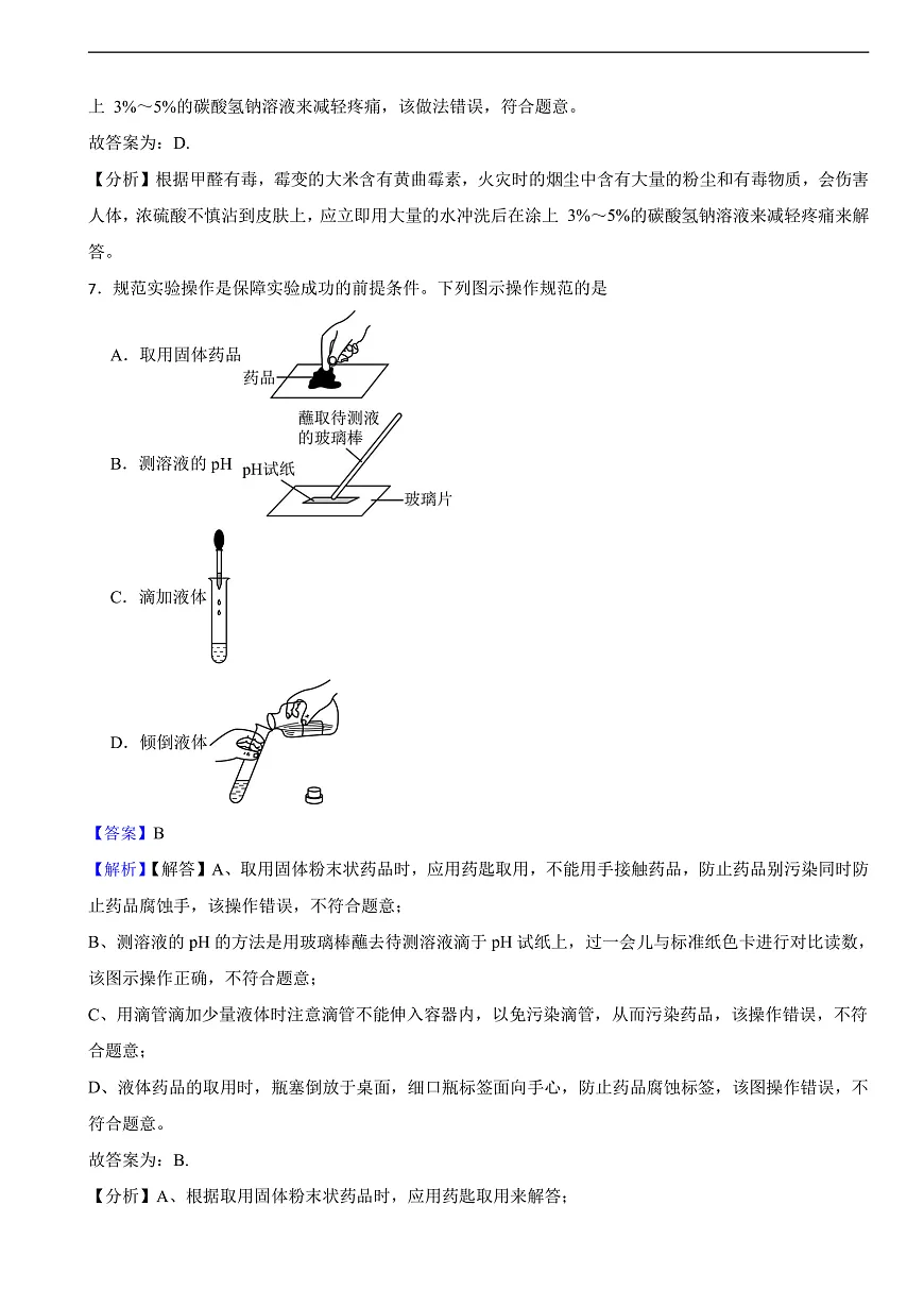 甘肃省武威市、嘉峪关市2024年化学中考试题含解析答案第3页