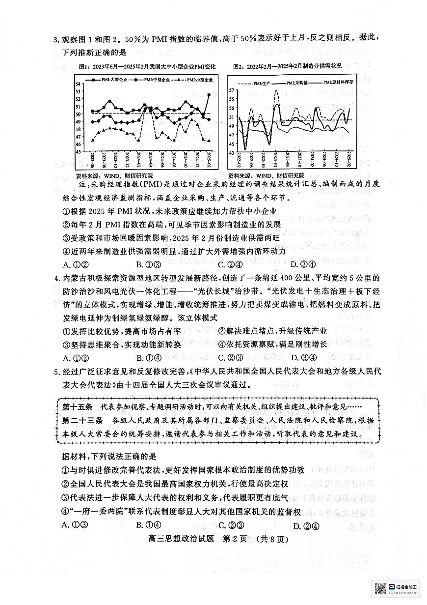 2025届山东省济南市高三下学期一模政治试题及其答案第3页