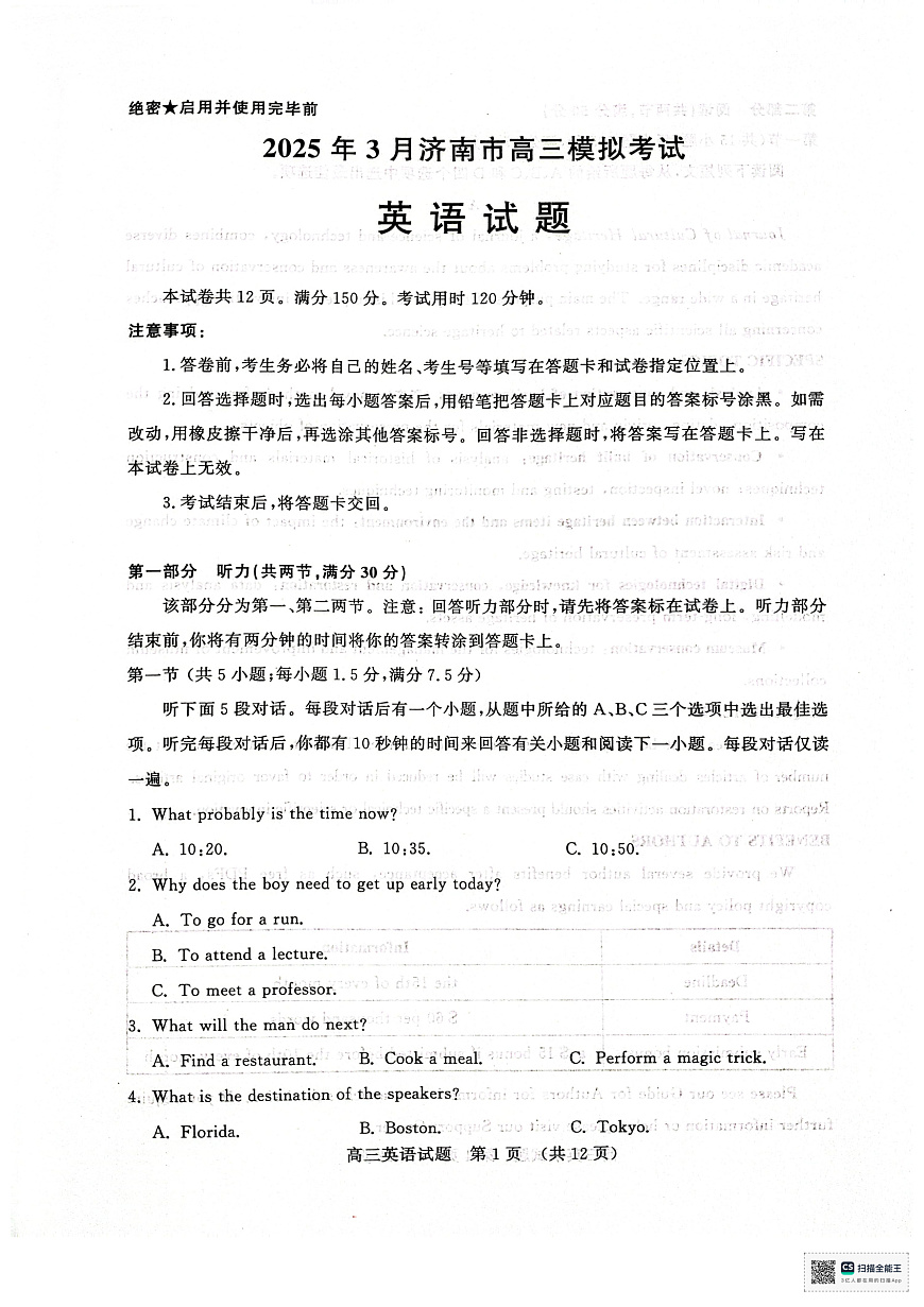 2025年济南市高三英语一模试题及其答案第1页