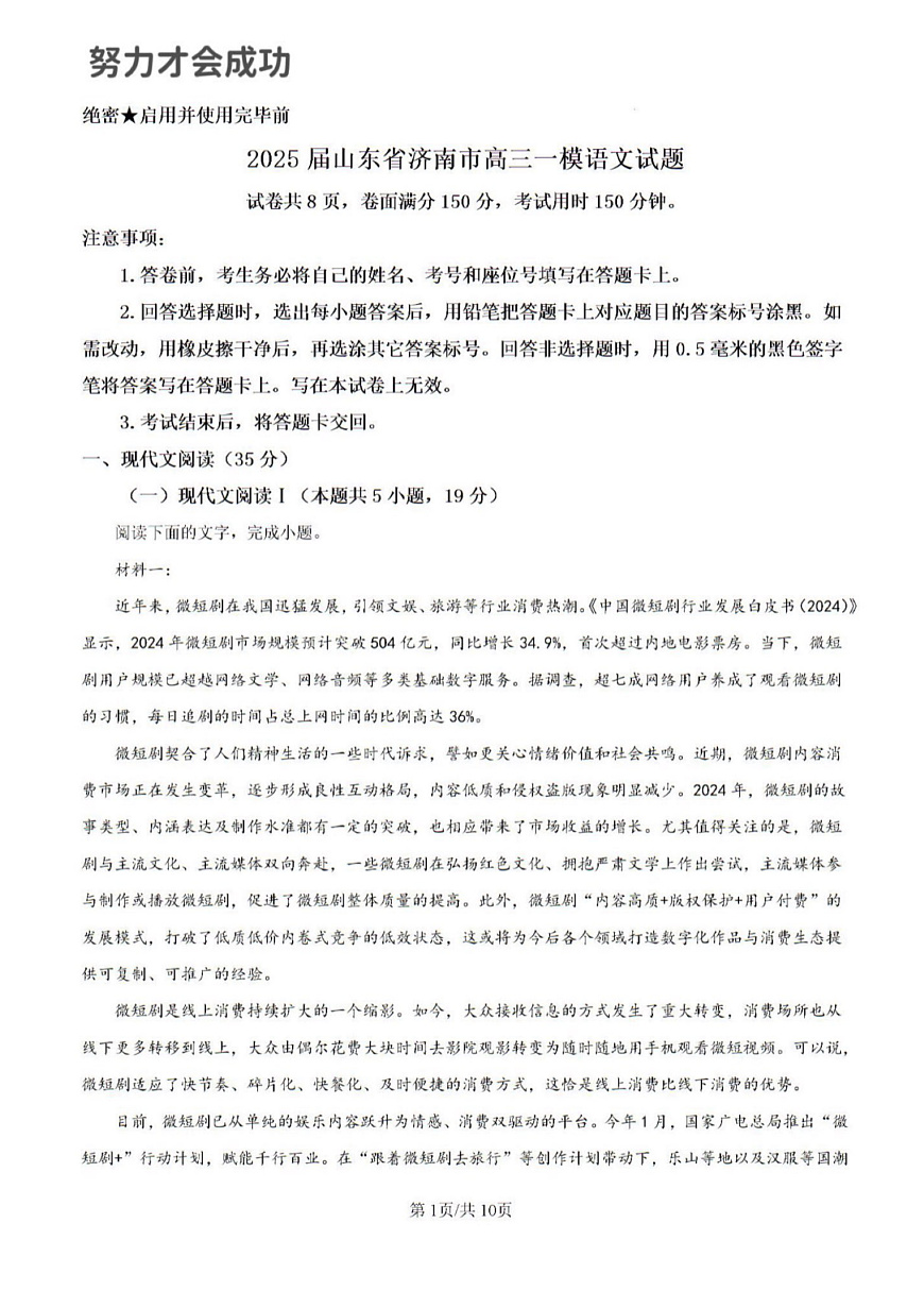 2025年济南市高三语文一模试题及其答案第1页
