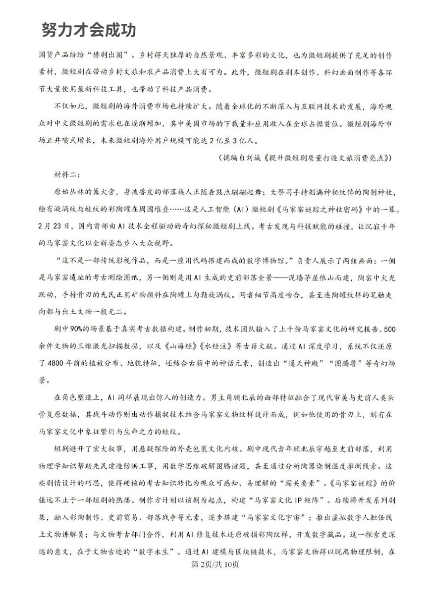 2025年济南市高三语文一模试题及其答案第3页