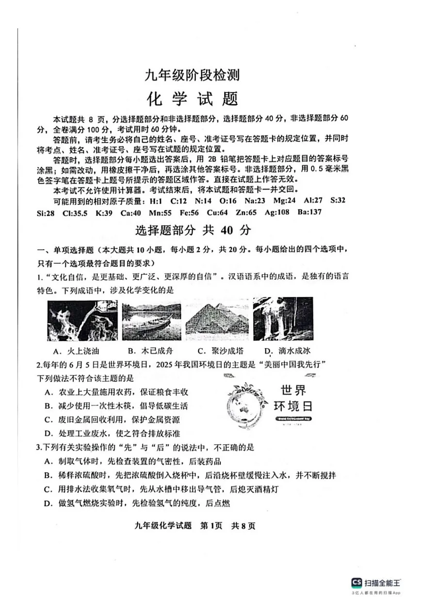 2025年济南市长清区初三化学一模试题及其答案第1页