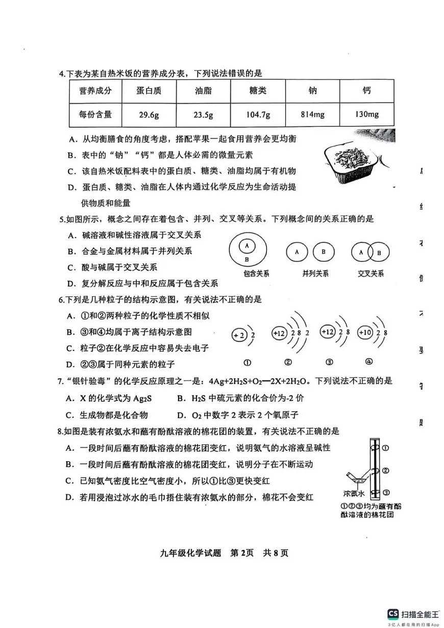 2025年济南市长清区初三化学一模试题及其答案第3页