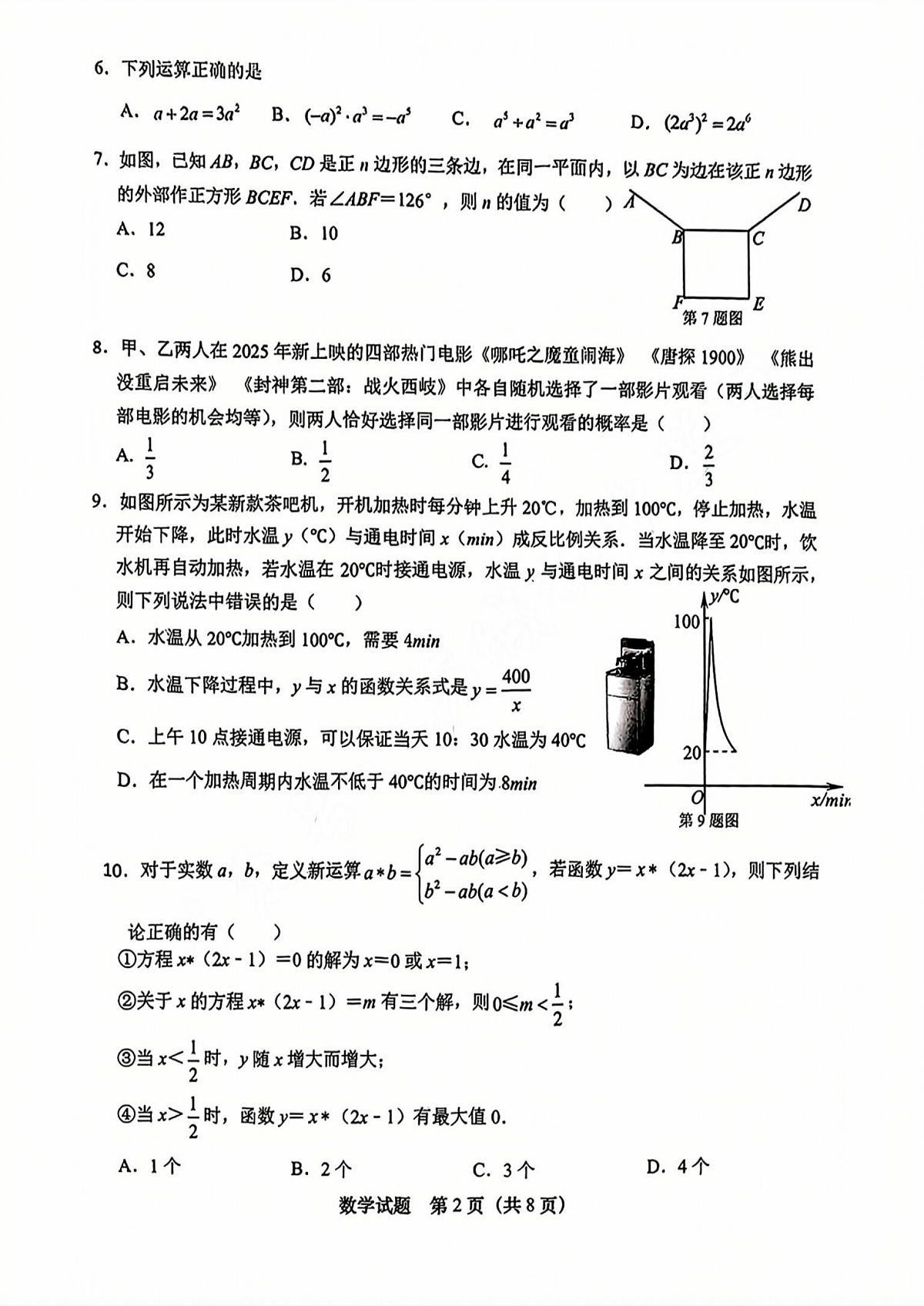 2025年济南市天桥区初三数学一模试题及其答案解析第3页