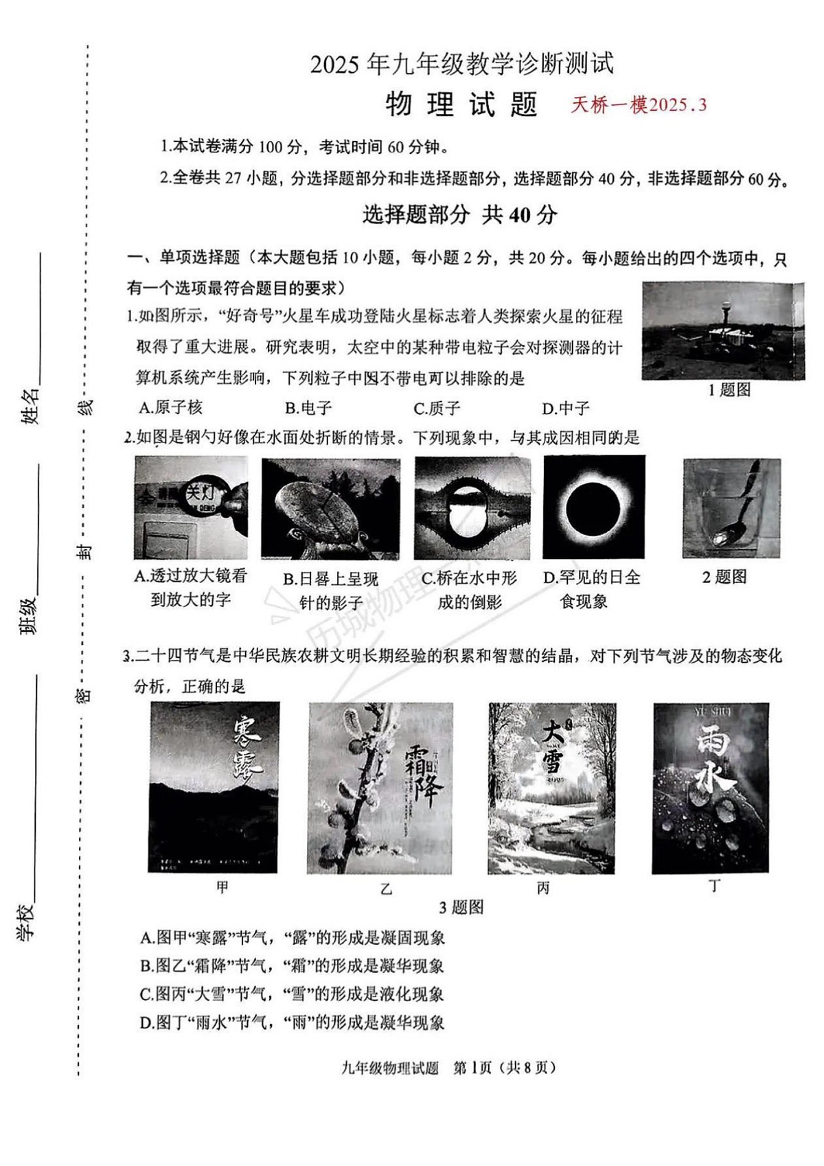 2025年济南市天桥区初三物理一模试题及其答案第2页