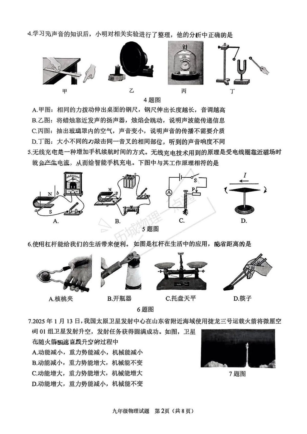 2025年济南市天桥区初三物理一模试题及其答案第3页