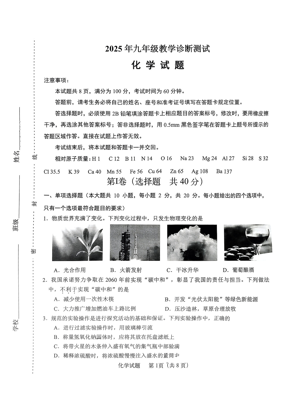 2025年济南市天桥区初三化学一模试题及其答案第2页